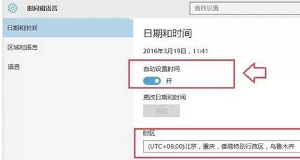 win10系统时间不准的解决办法介绍