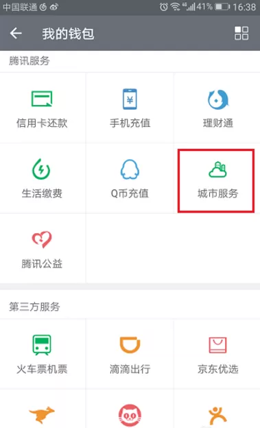 微信解绑社保卡的简单操作流程