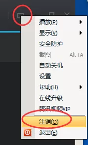 在腾讯视频播放器中切换账号的具体操作