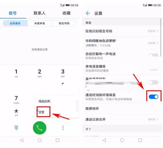 华为Mate10中除去通话噪音的具体操作