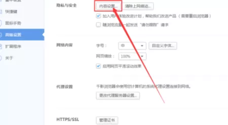 在千影浏览器中将Javascript功能开启的具体操作步骤