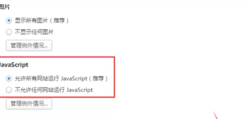 在千影浏览器中将Javascript功能开启的具体操作步骤