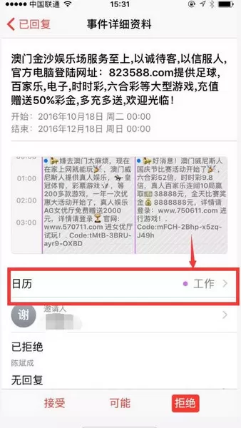 将iphone日历邀请广告删除的具体方法介绍