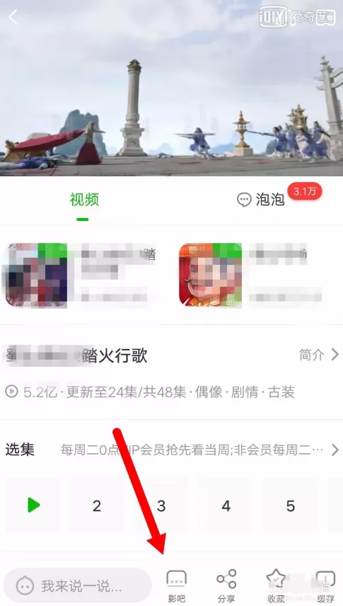 爱奇艺创建使用影吧的操作方法介绍