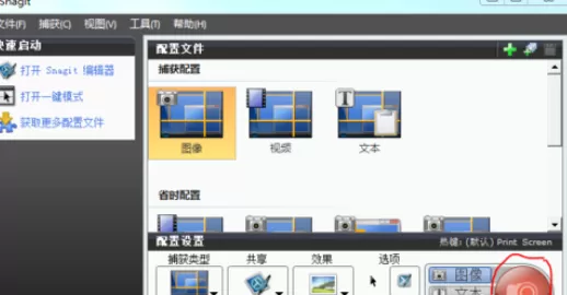 使用Snagit制作出锯齿立体透视效果图片的详细步骤