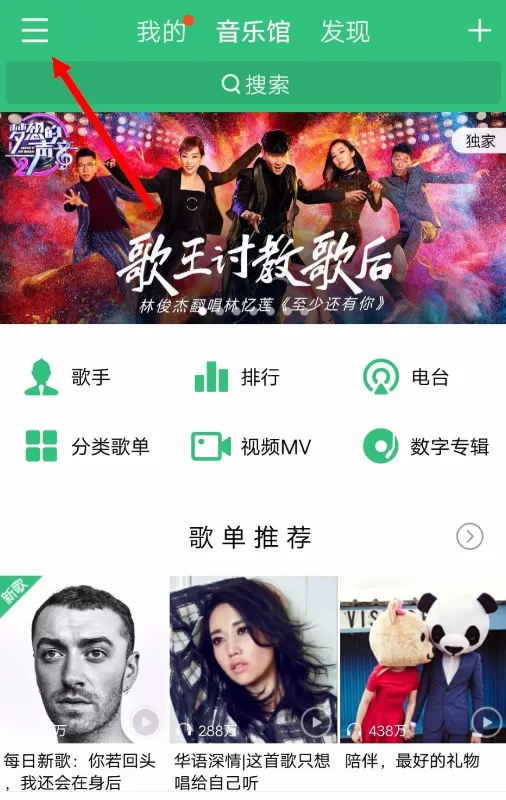 QQ音乐设置自动关闭的图文步骤