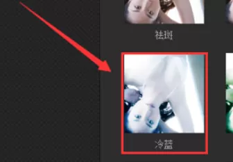 使用光影魔术手将图片制作成冷蓝效果的详细步骤