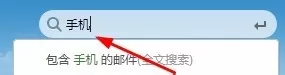 在163邮箱中进行搜索邮件的详细方法