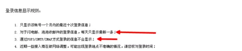 在163邮箱中进行查看登录记录的详细方法