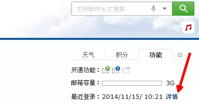 在163邮箱中进行查看登录记录的详细方法