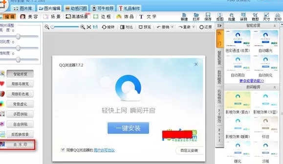 使用可牛影像将图片上水印去除的详细方法