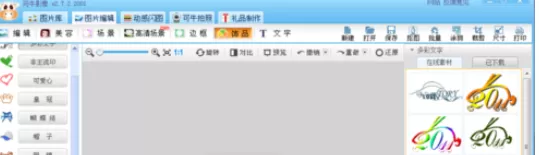 使用可牛影像为图片制作水印的详细步骤