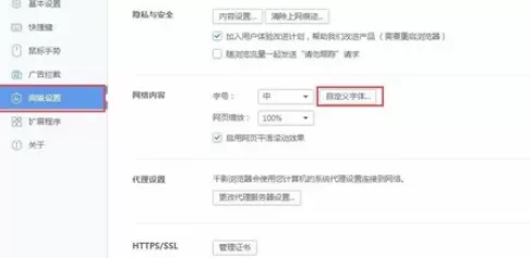 在千影浏览器中进行更改字体的具体操作步骤