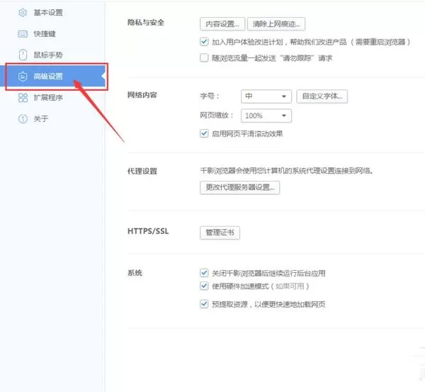 在千影浏览器将Cookie打开的详细步骤