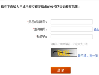 在163邮箱中进行查询申诉结果的详细方法