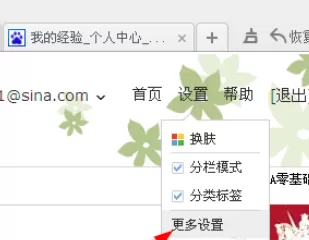 使用新浪邮箱进行更改新浪账号密码的详细方法