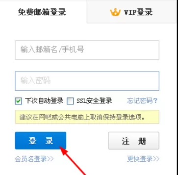 使用新浪邮箱进行更改新浪账号密码的详细方法
