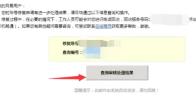 在163邮箱中进行查询申诉结果的详细方法