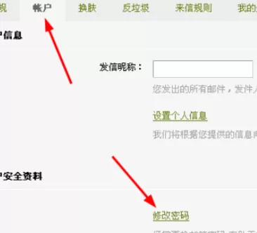使用新浪邮箱进行更改新浪账号密码的详细方法