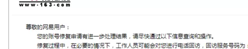 在163邮箱中进行查询申诉结果的详细方法