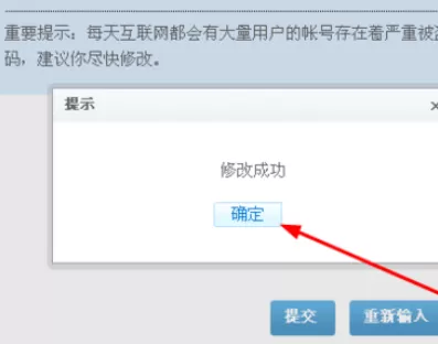 使用新浪邮箱进行更改新浪账号密码的详细方法