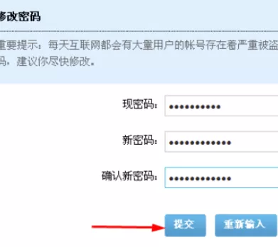 使用新浪邮箱进行更改新浪账号密码的详细方法