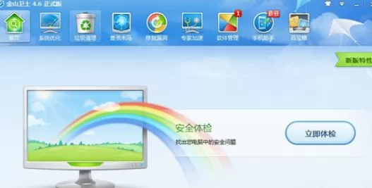 在金山卫士中将广告过滤功能开启的详细步骤