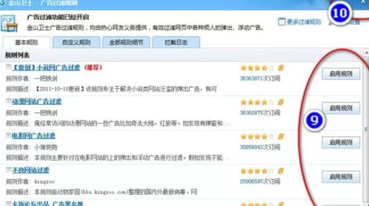 在金山卫士中将广告过滤功能开启的详细步骤
