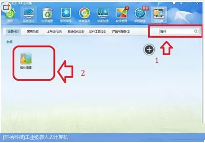 使用金山卫士将恶意电脑插件清理的具体步骤