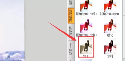 使用可牛影像打造出怀旧图片的具体操作方法