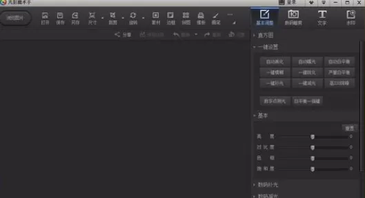 使用光影魔术手制作出古风美女效果的详细方法