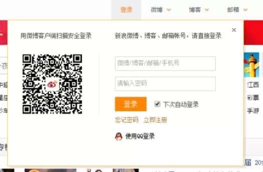 使用新浪微博登录新浪邮箱的具体操作方法