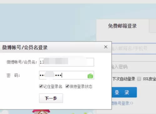 使用新浪微博登录新浪邮箱的具体操作方法