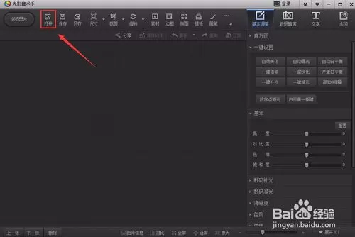 使用光影魔术手制作出反转负片效果图片的详细方法