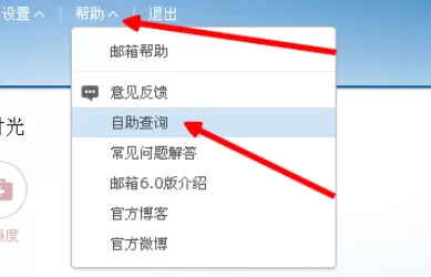 在163邮箱中进行查看注册时间的详细方法