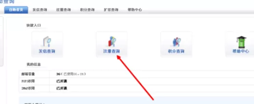 在163邮箱中进行查看注册时间的详细方法