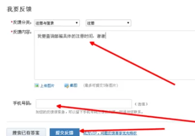 在163邮箱中进行查看注册时间的详细方法