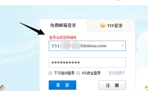 新浪邮箱出现不可以使用的详细解决方法