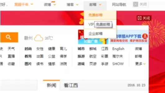 新浪邮箱出现不可以使用的详细解决方法
