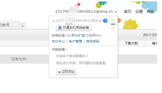 新浪邮箱出现不可以使用的详细解决方法