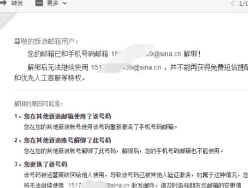 新浪邮箱出现不可以使用的详细解决方法