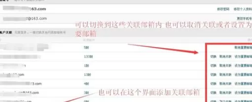 给163邮箱实行添加关联账号的具体操作步骤