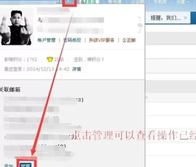 给163邮箱实行添加关联账号的具体操作步骤