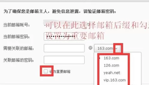 给163邮箱实行添加关联账号的具体操作步骤