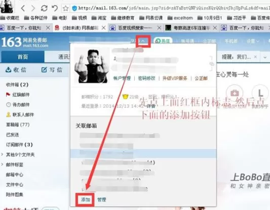 给163邮箱实行添加关联账号的具体操作步骤