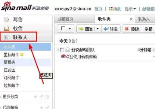 在新浪邮箱中实行从其他邮箱导入联系人的详细方法