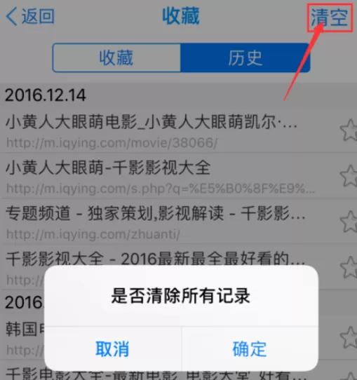 在手机千影浏览器中将痕迹清除的具体操作方法