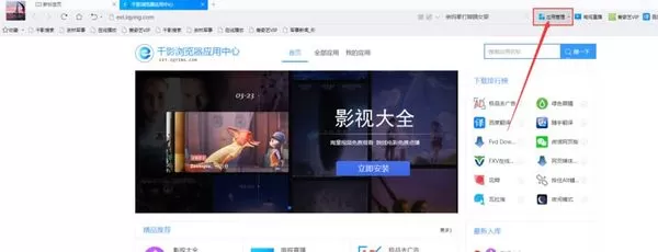 在千影浏览器中将扩展应用删除的详细步骤