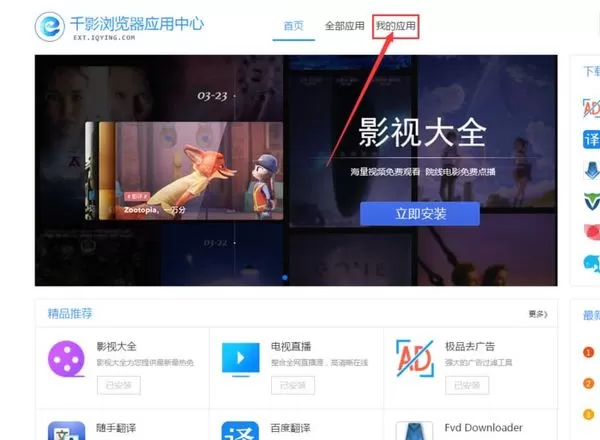 在千影浏览器中将扩展应用删除的详细步骤