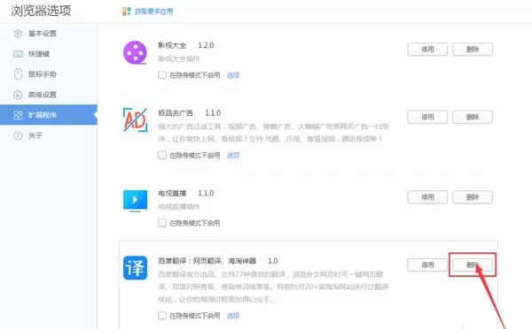 在千影浏览器中将扩展应用删除的详细步骤